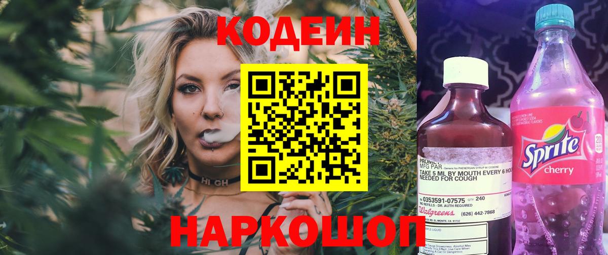 Россошь  Кодеин напиток Lean (лин)  Вход с VPN 
