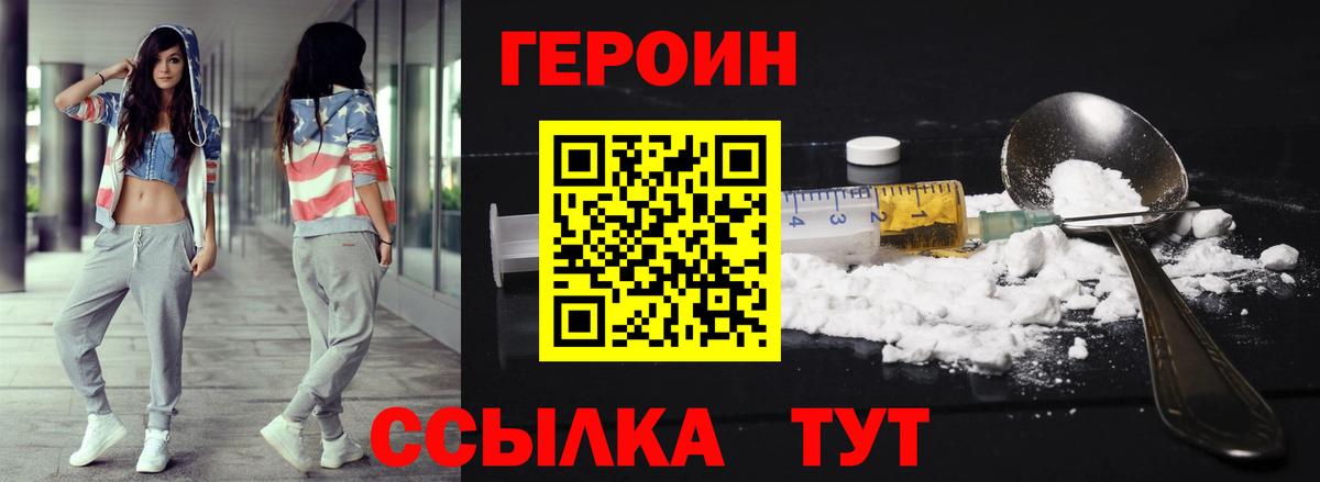 Россошь  Героин  Вход с VPN  Героин VHQ 
