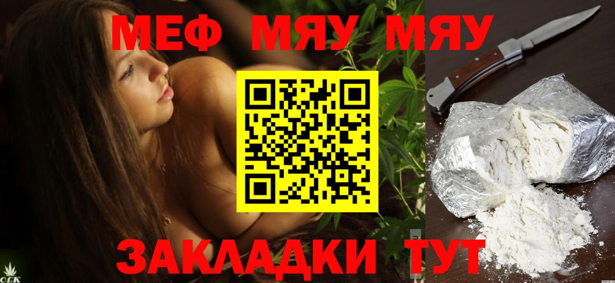 Меф мука Россошь
