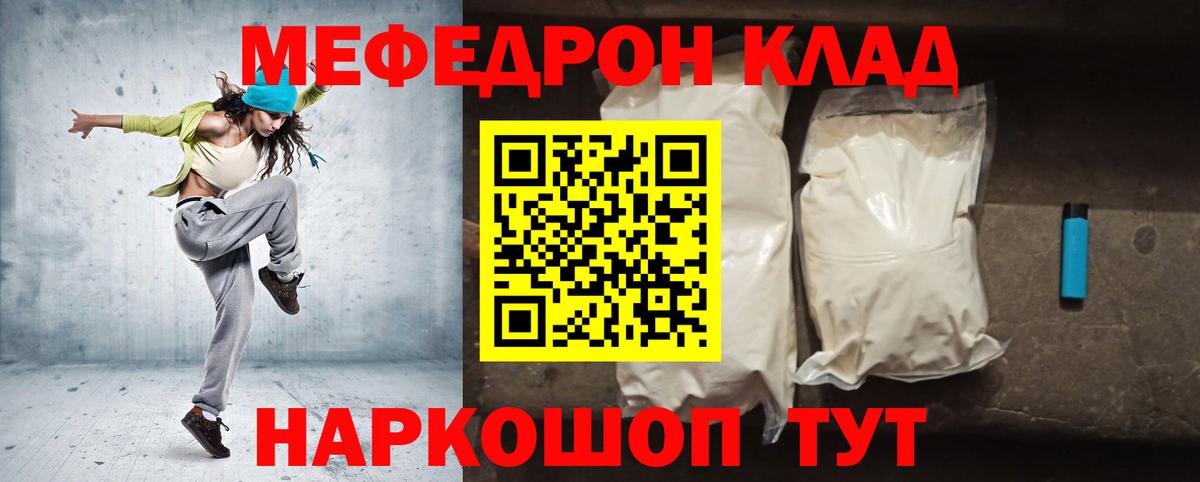 Меф  МЯУ-МЯУ VHQ  Вход с VPN  Меф  Россошь 