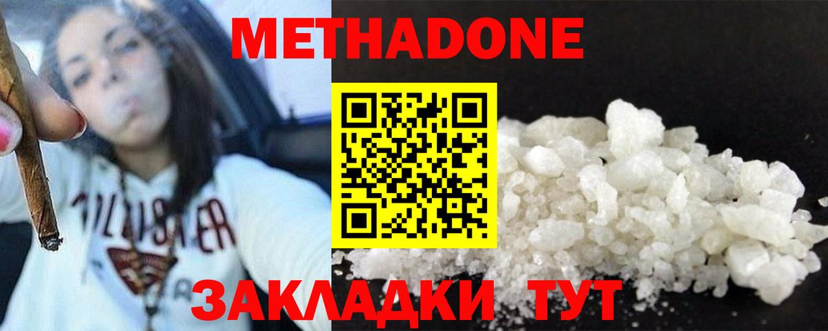 МЕТАДОН кристалл  МЕТАДОН VHQ  Россошь  Вход с VPN 