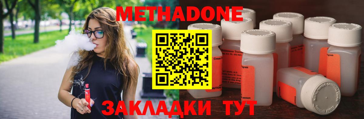 Метадон белоснежный Россошь