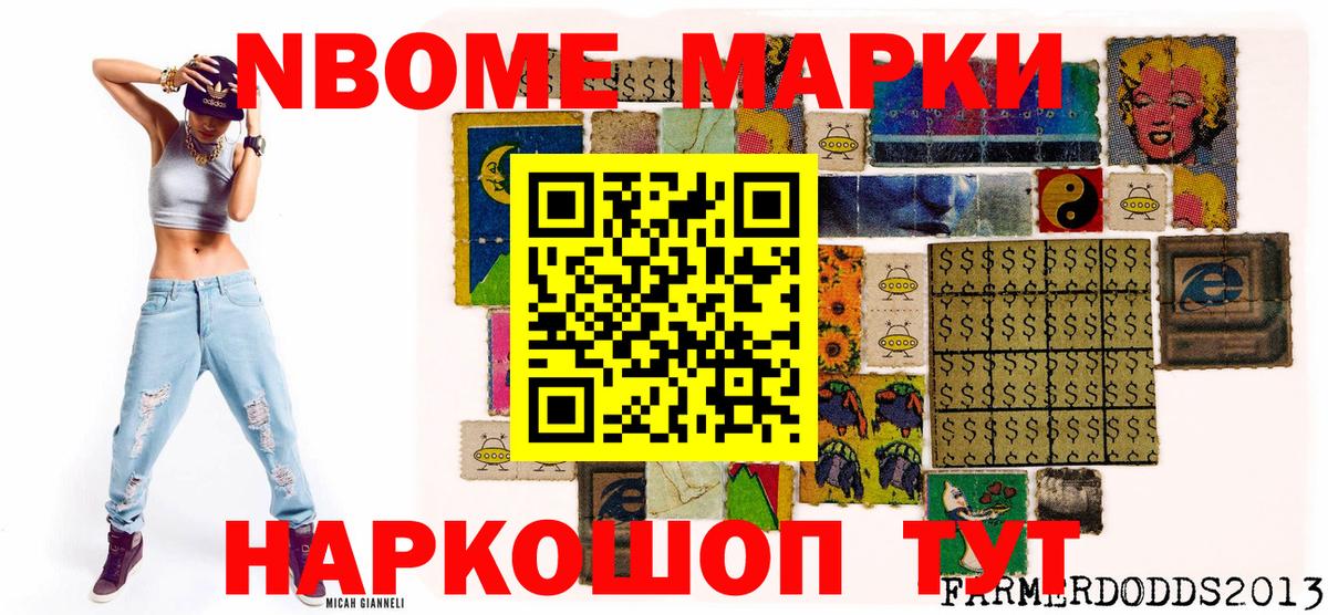 Марки N-bome 1500мкг Россошь