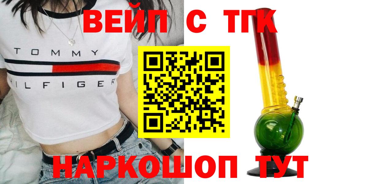 Россошь  Дистиллят ТГК жижа  Вход с VPN  Дистиллят ТГК вейп с тгк 